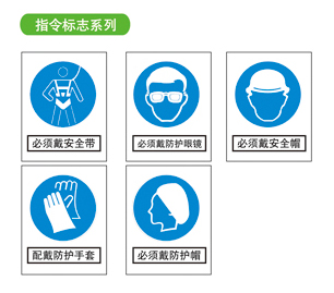 指令標志系列